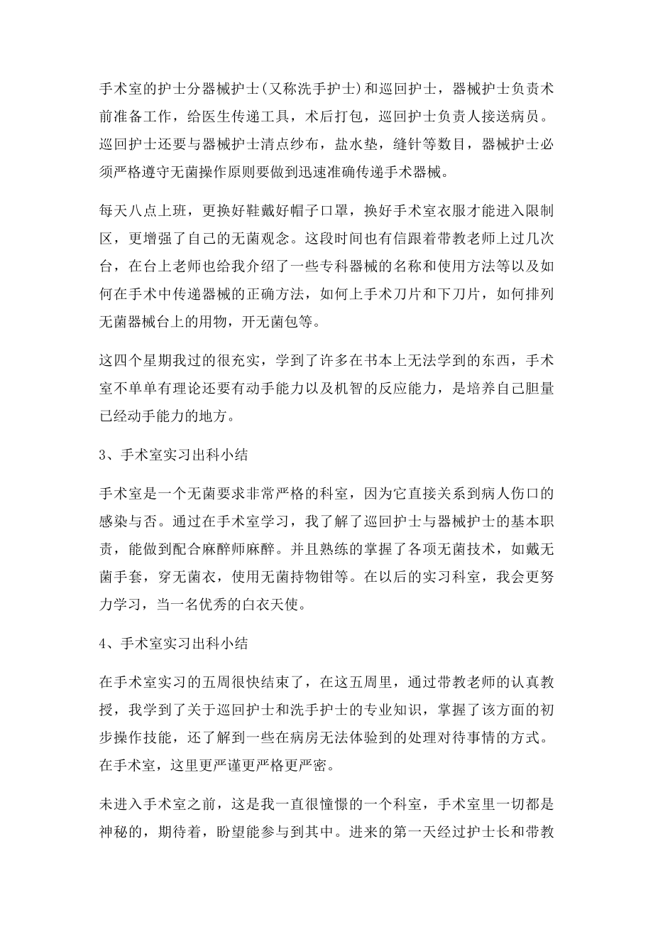 手术室实习出科小结.docx_第2页