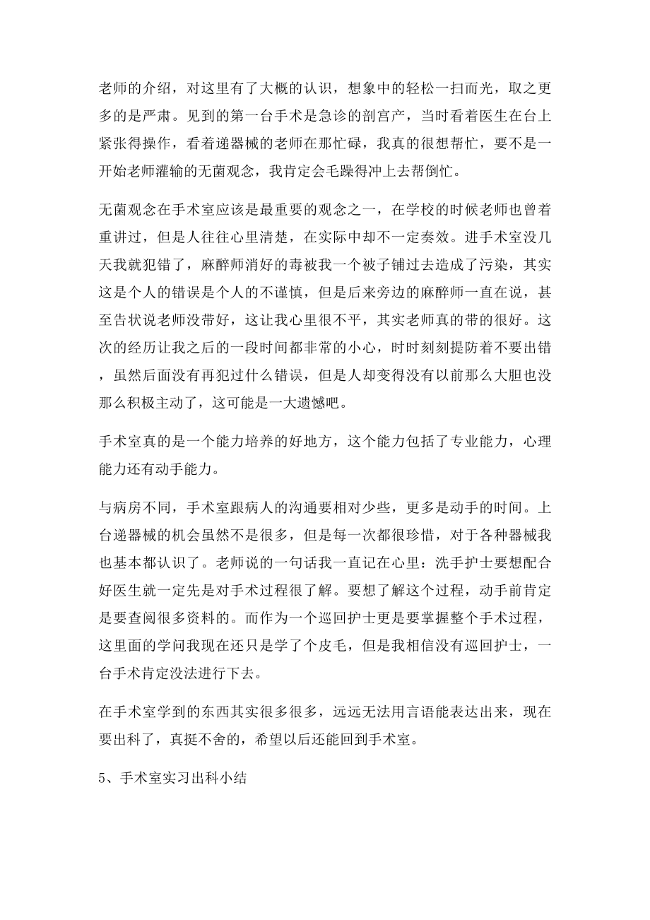 手术室实习出科小结.docx_第3页