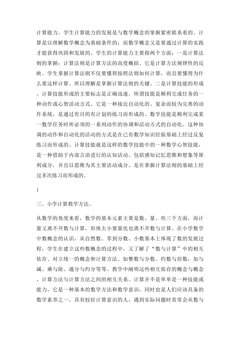 小学数学计算能力的形成和培养.docx_第2页