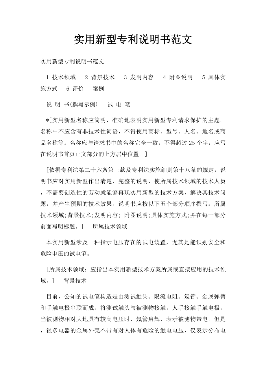 实用新型专利说明书范文.docx_第1页