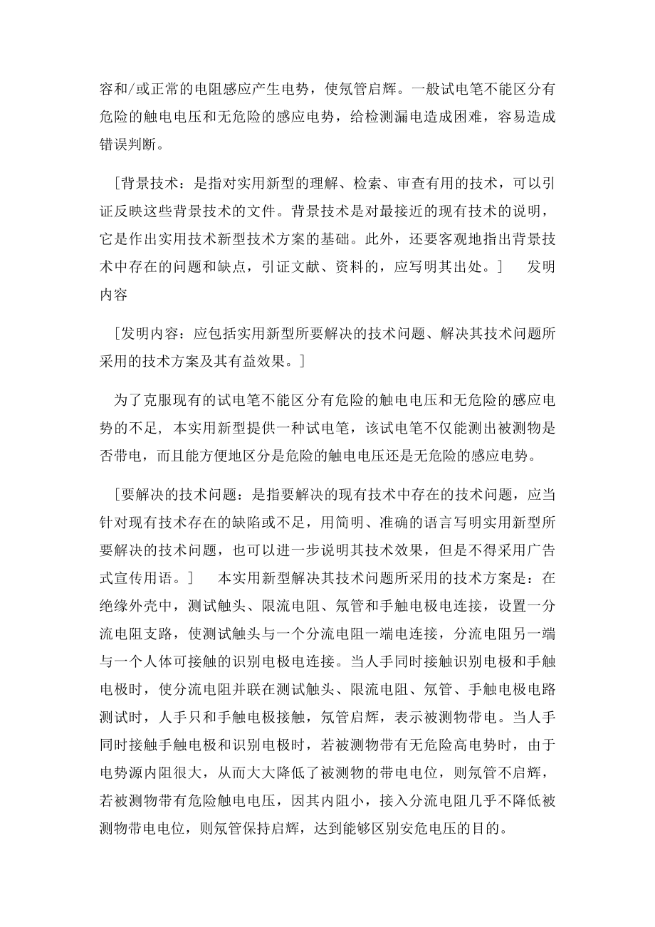 实用新型专利说明书范文.docx_第2页