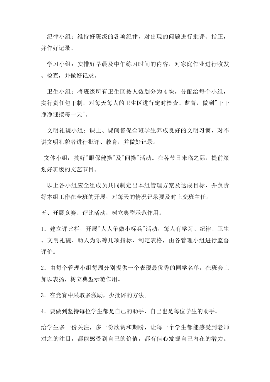 我的班级管理措施.docx_第2页