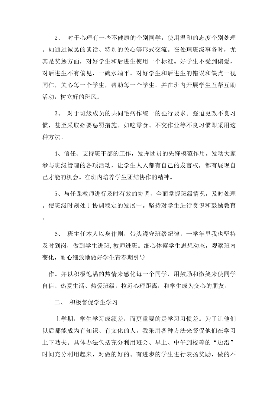 年级上班主任工作总结.docx_第2页