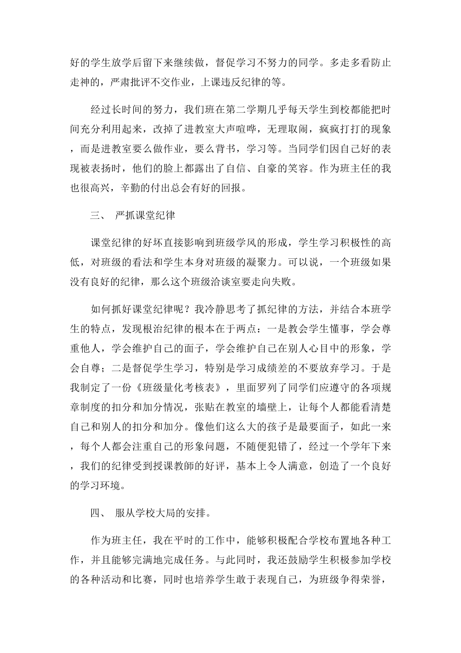 年级上班主任工作总结.docx_第3页