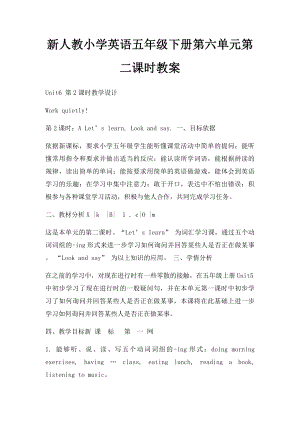 新人教小学英语五年级下册第六单元第二课时教案.docx