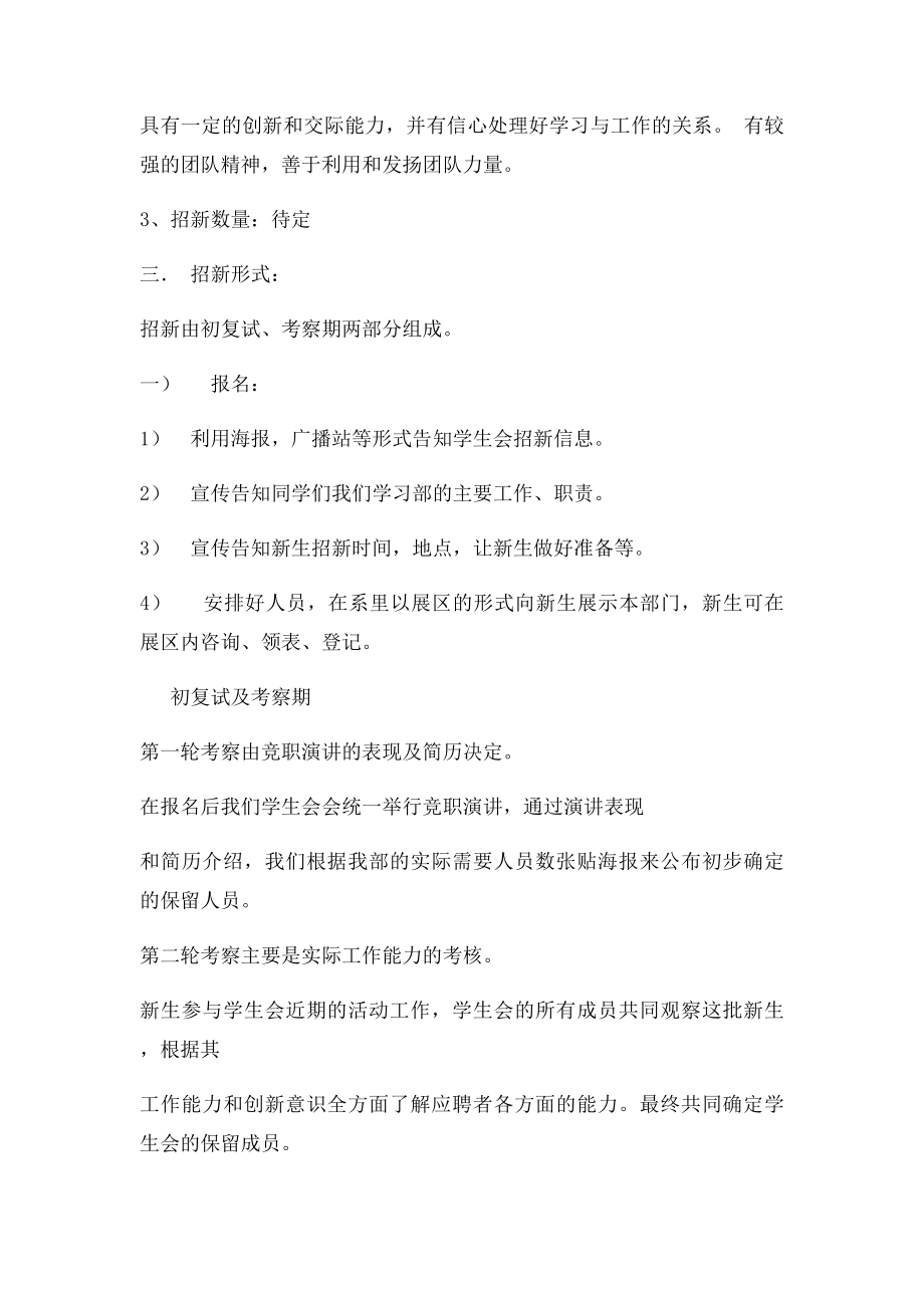 学习部招新策划.docx_第2页