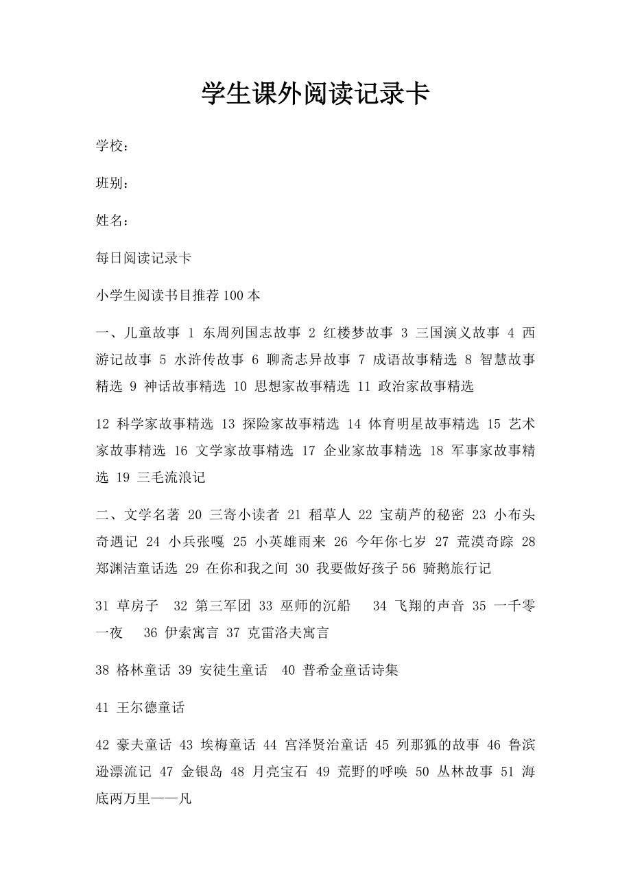 学生课外阅读记录卡(1).docx_第1页