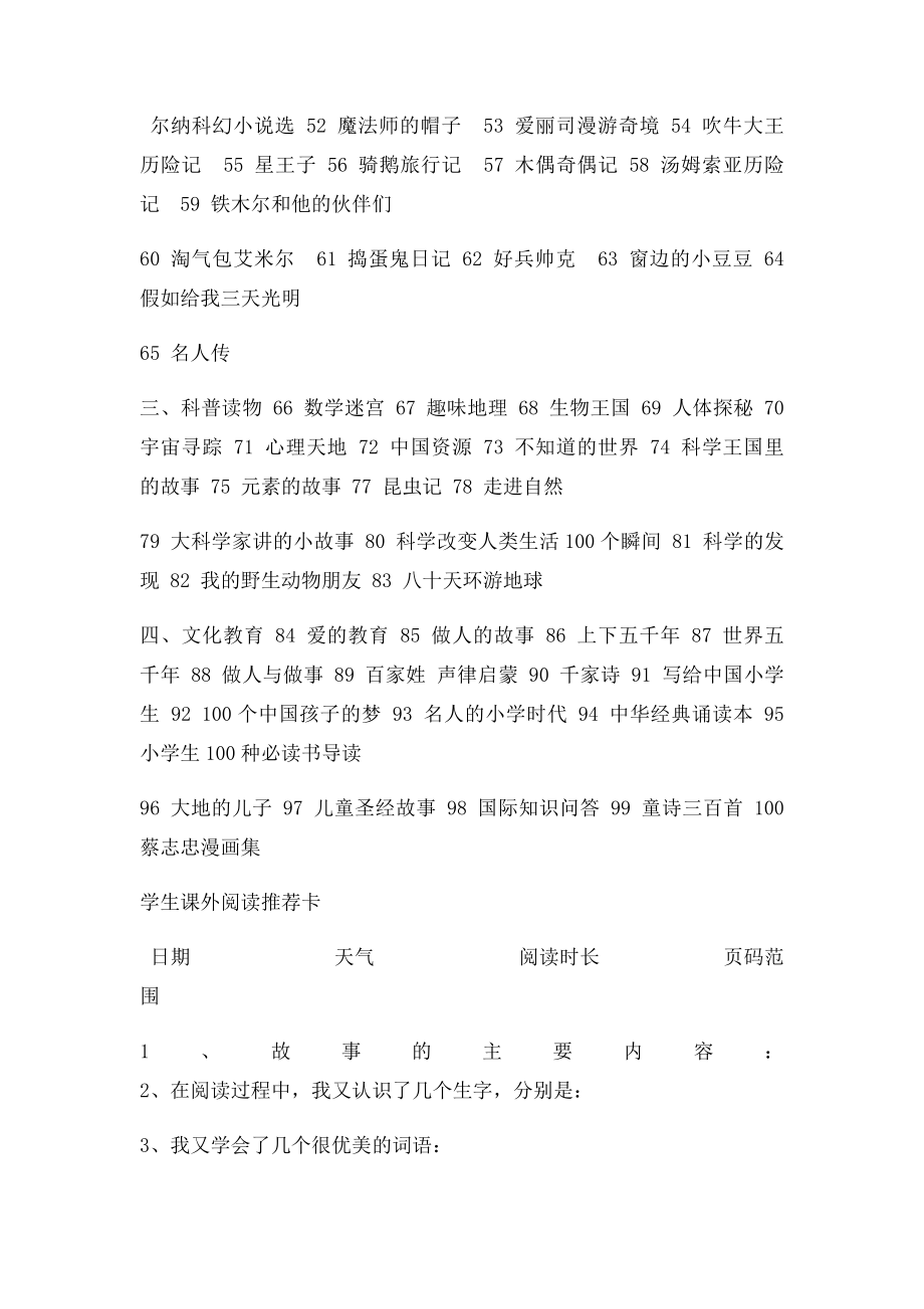 学生课外阅读记录卡(1).docx_第2页