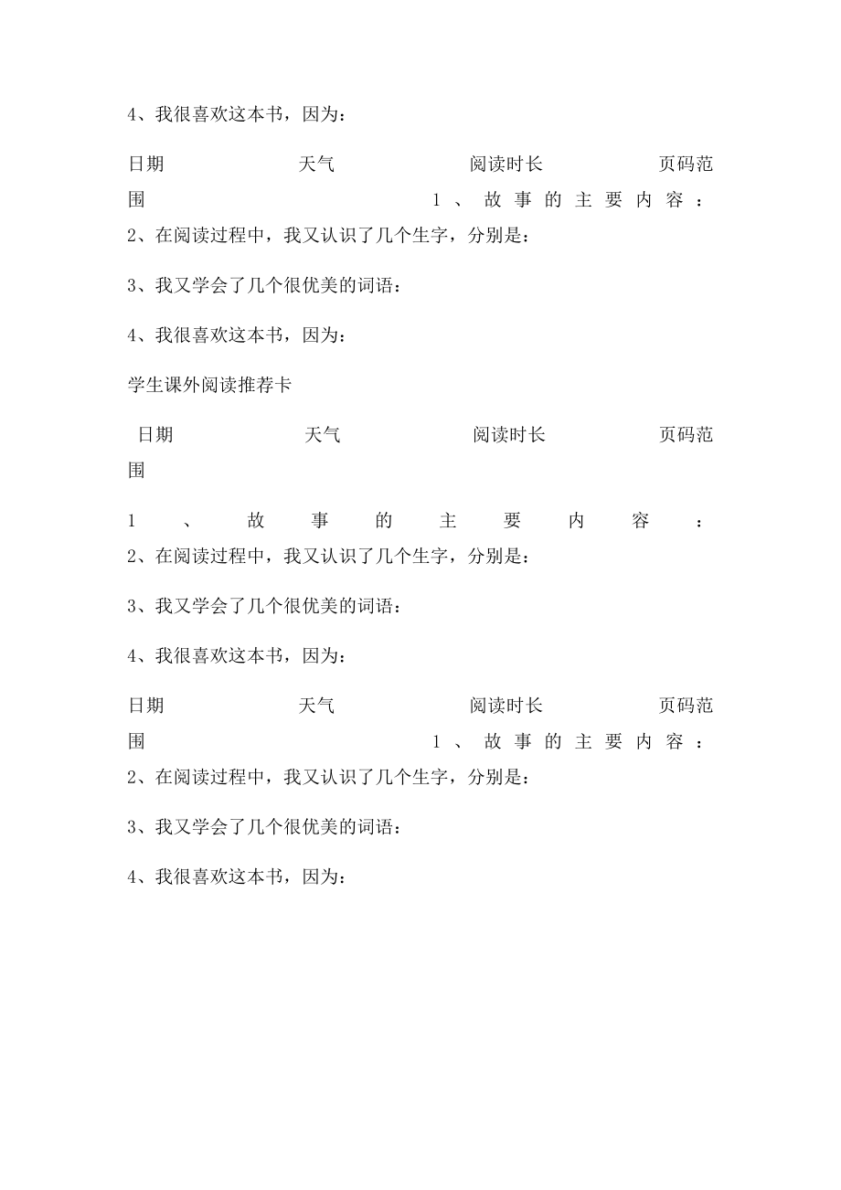 学生课外阅读记录卡(1).docx_第3页