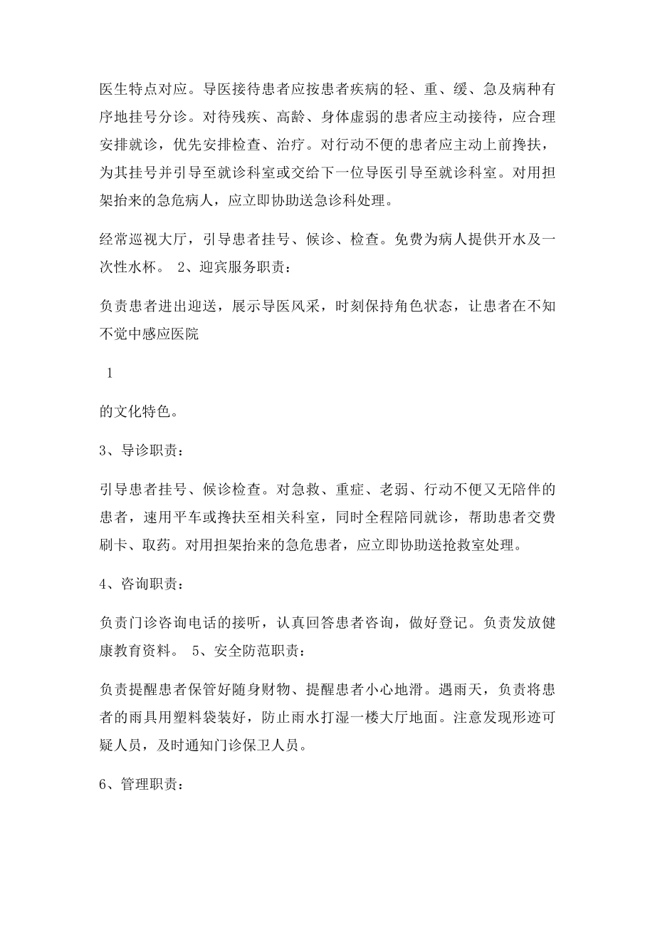 导医职责与任务.docx_第2页