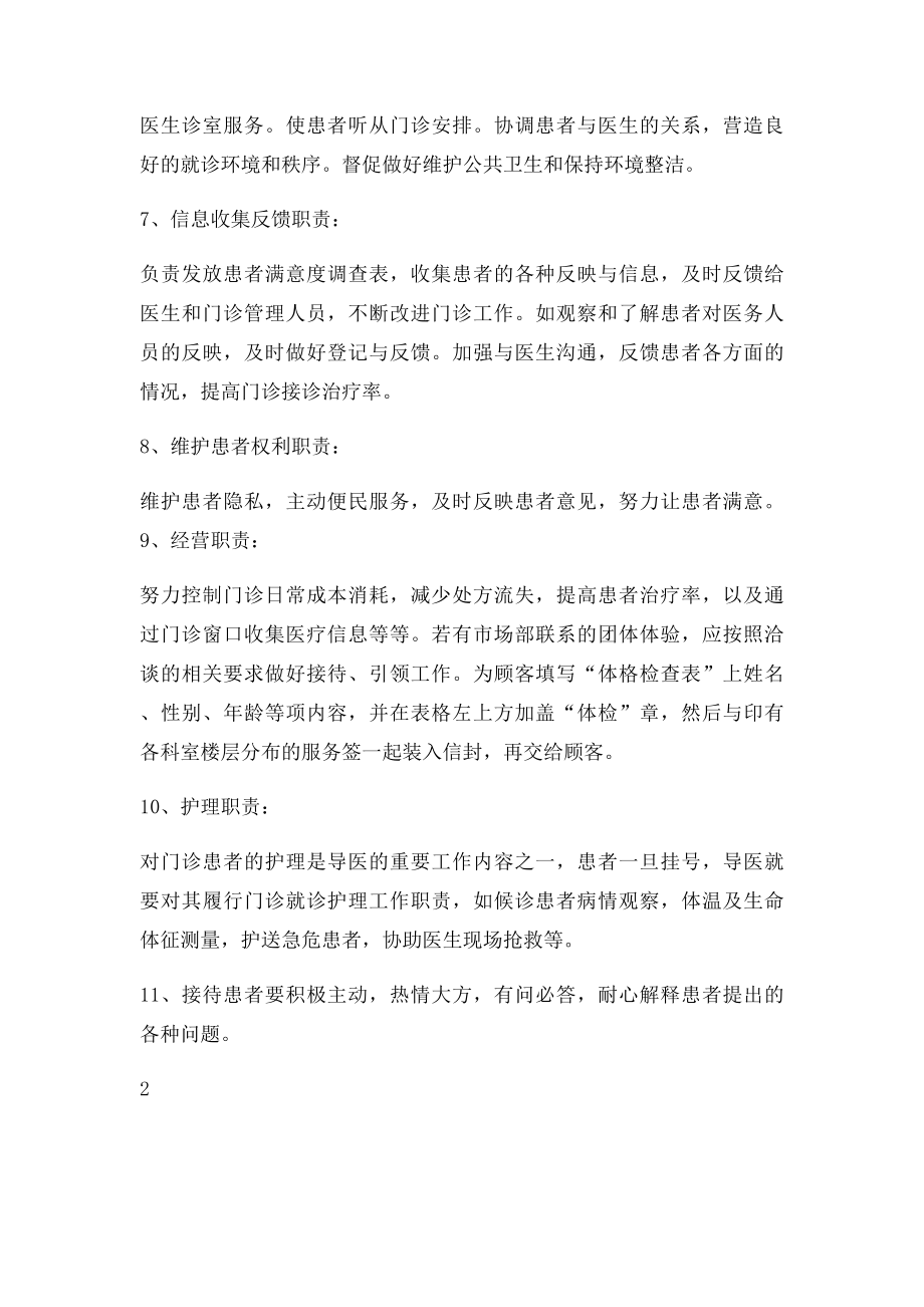 导医职责与任务.docx_第3页