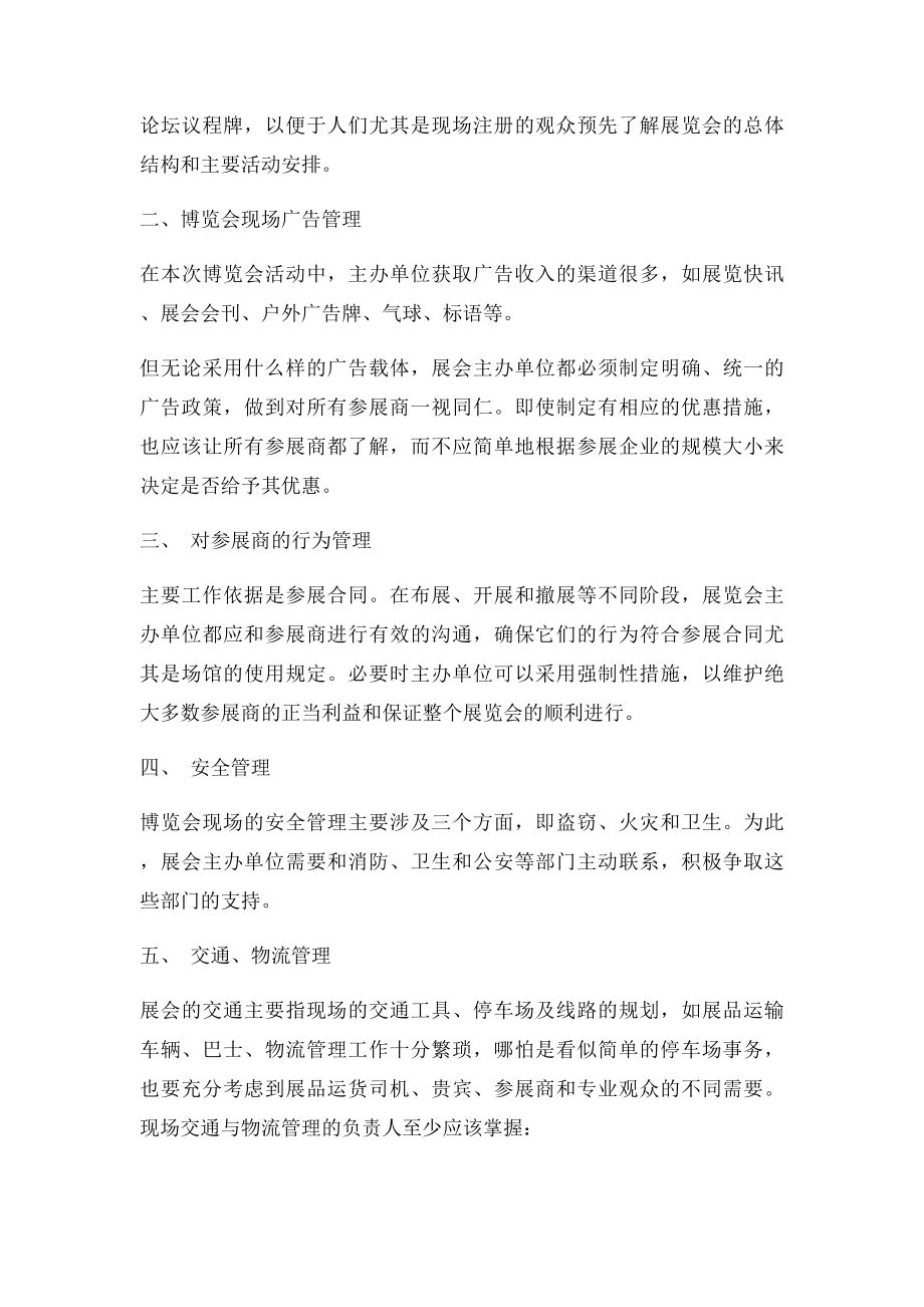 展会现场管理计划3篇.docx_第2页