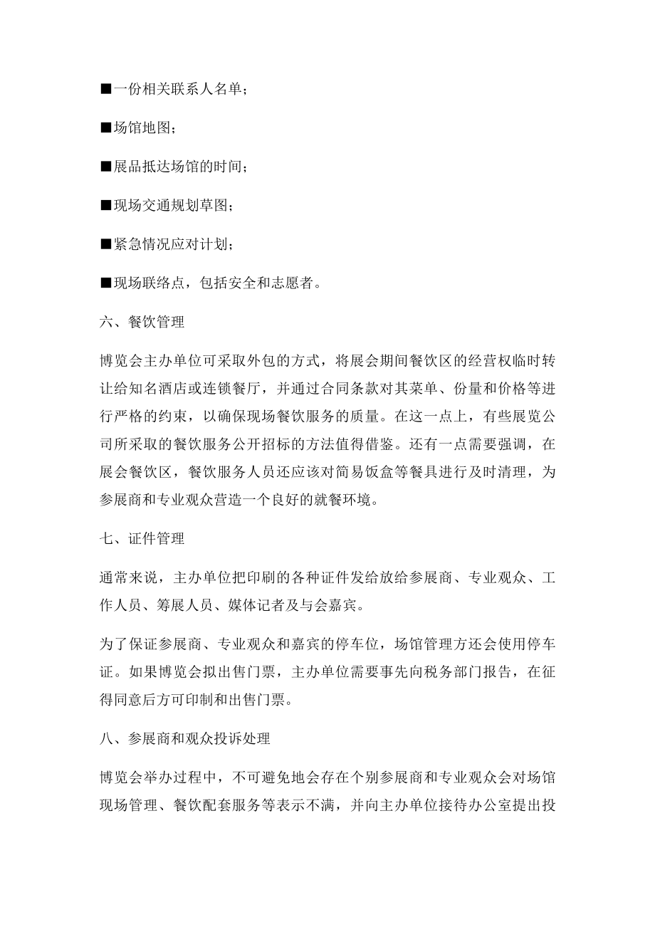 展会现场管理计划3篇.docx_第3页