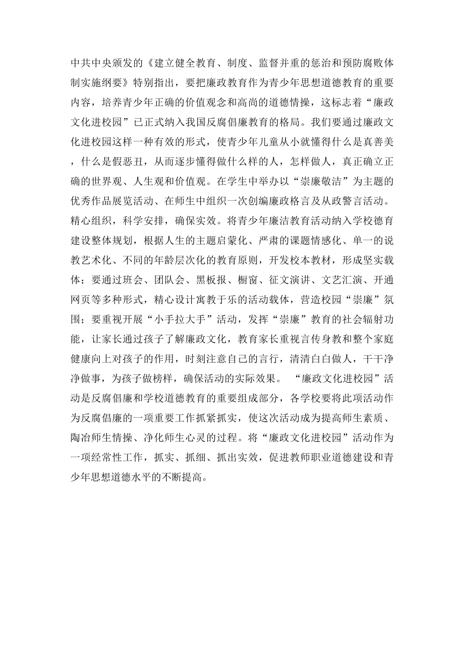 廉政文化征文廉政文化建设进校园.docx_第2页