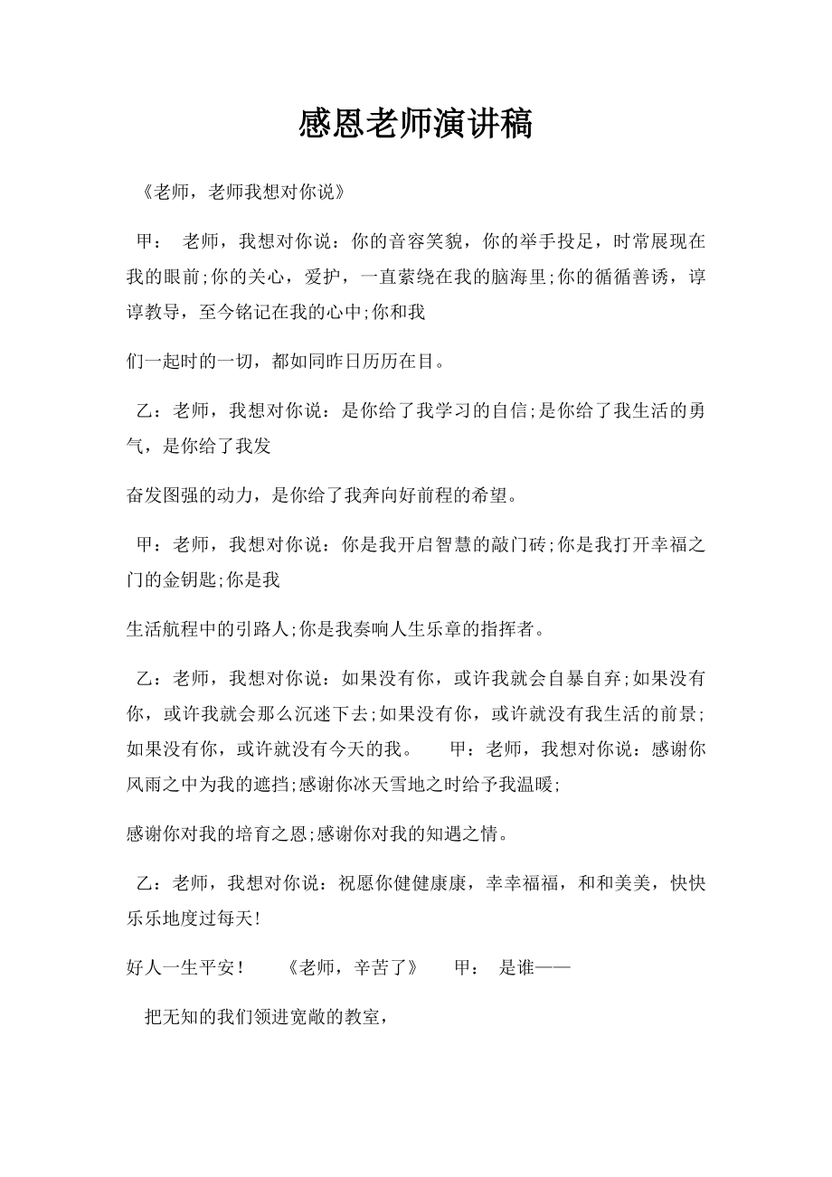 感恩老师演讲稿(4).docx_第1页