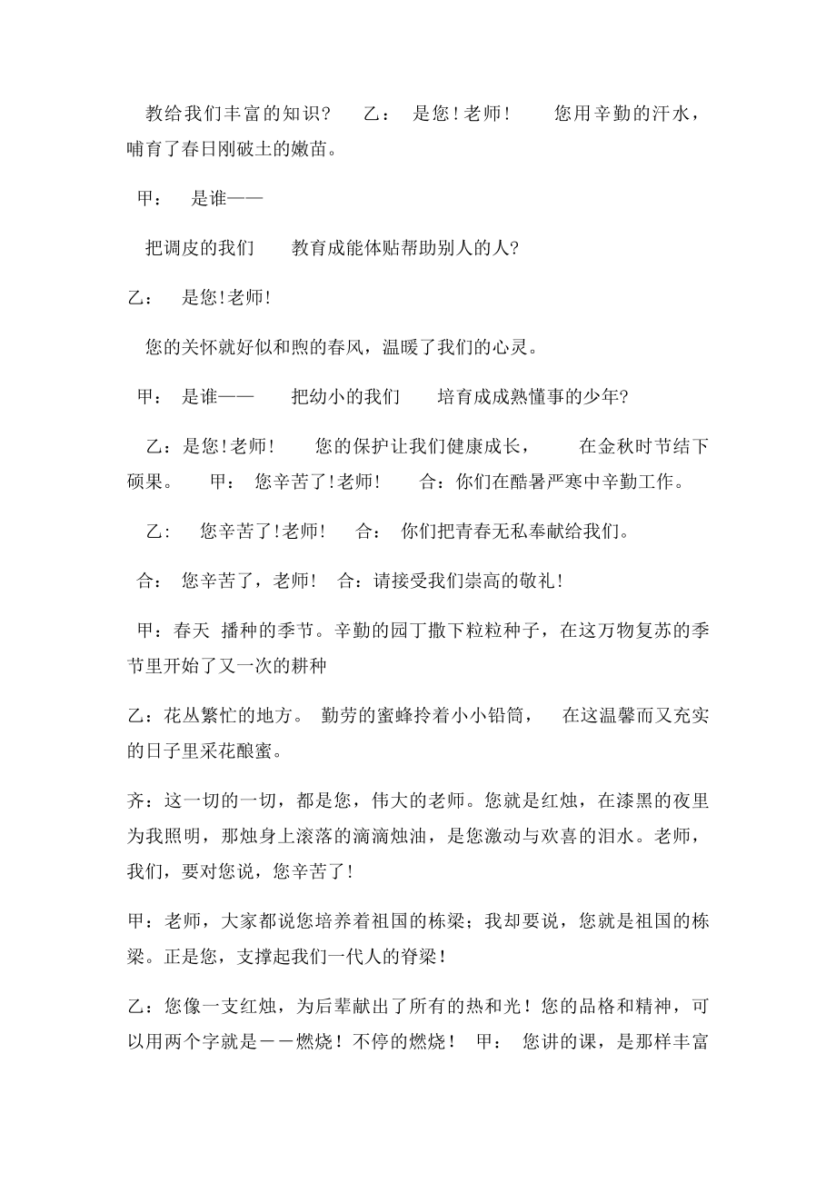 感恩老师演讲稿(4).docx_第2页