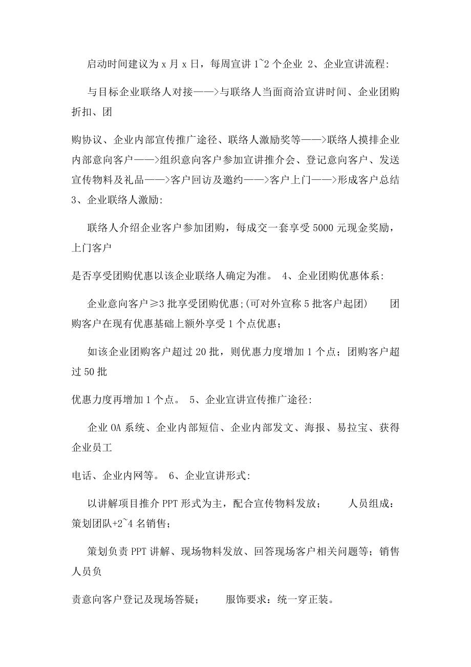 房地产策划企业宣讲团购方案.docx_第2页