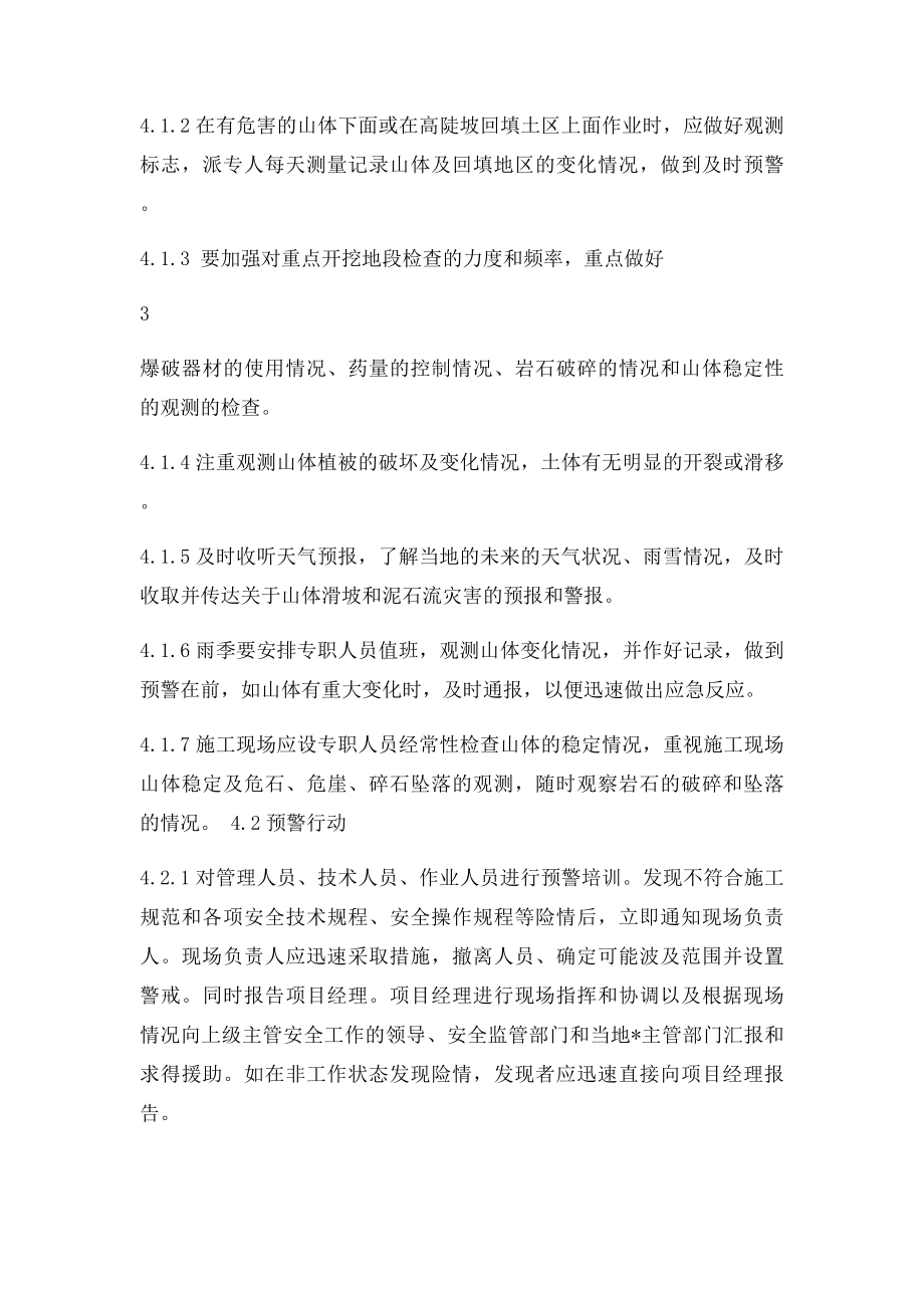 山体滑坡事故专项应急预案.docx_第3页