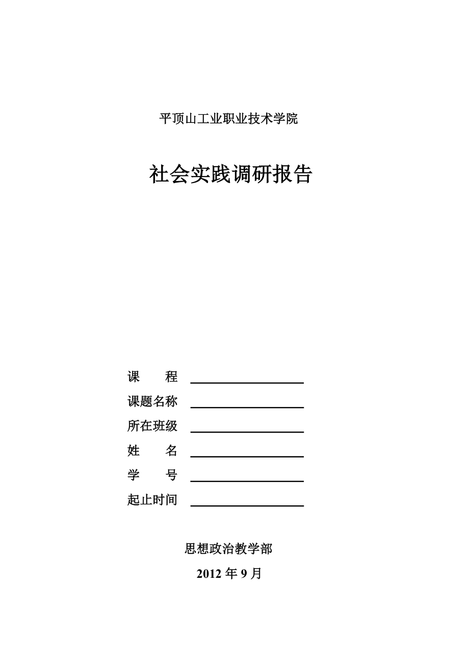 xx大学周围食品卫生调查.doc_第1页