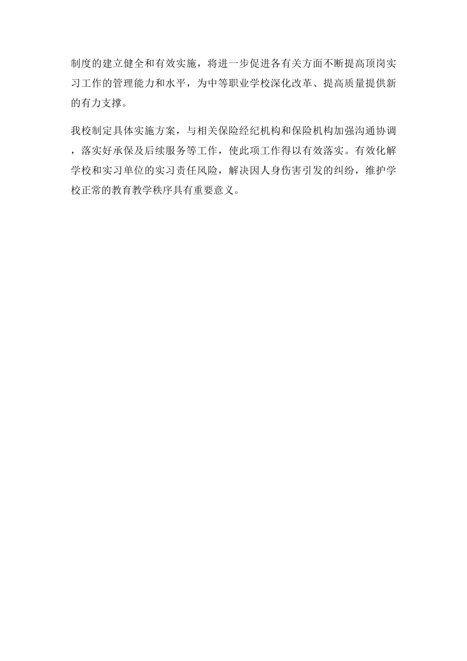 学生实习保险制度.docx_第3页