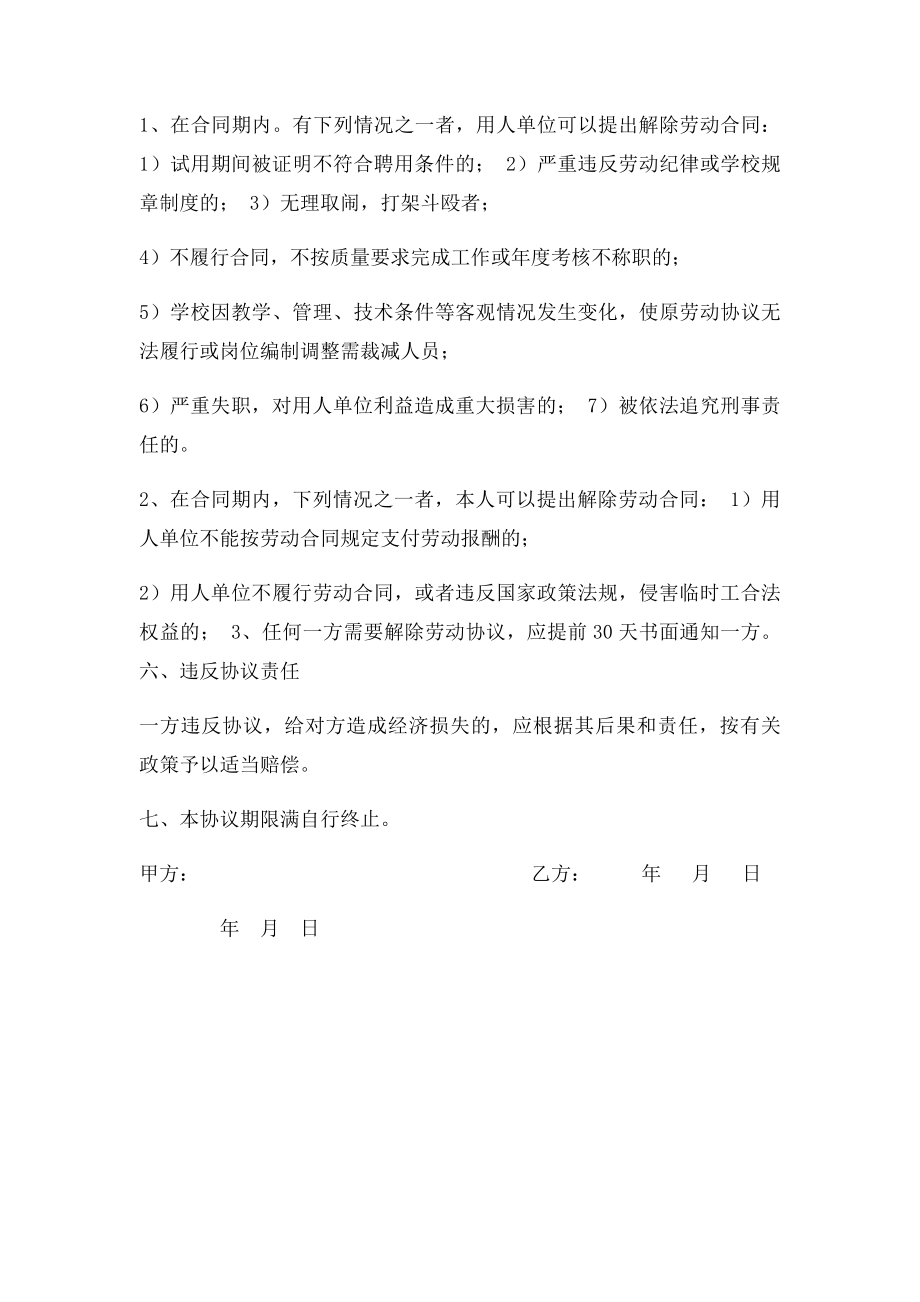 学校临时工聘用合同.docx_第2页