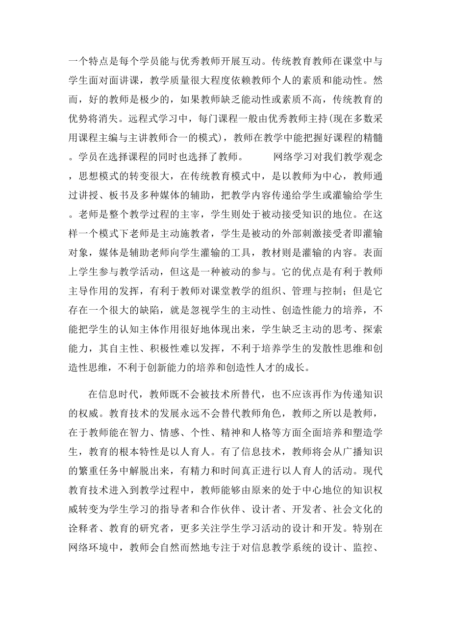 教师网络学习的心得体会.docx_第2页