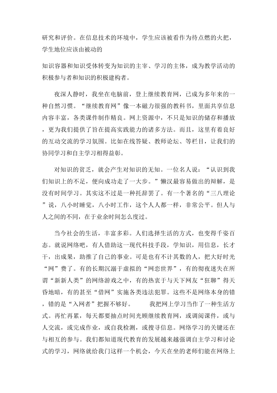 教师网络学习的心得体会.docx_第3页