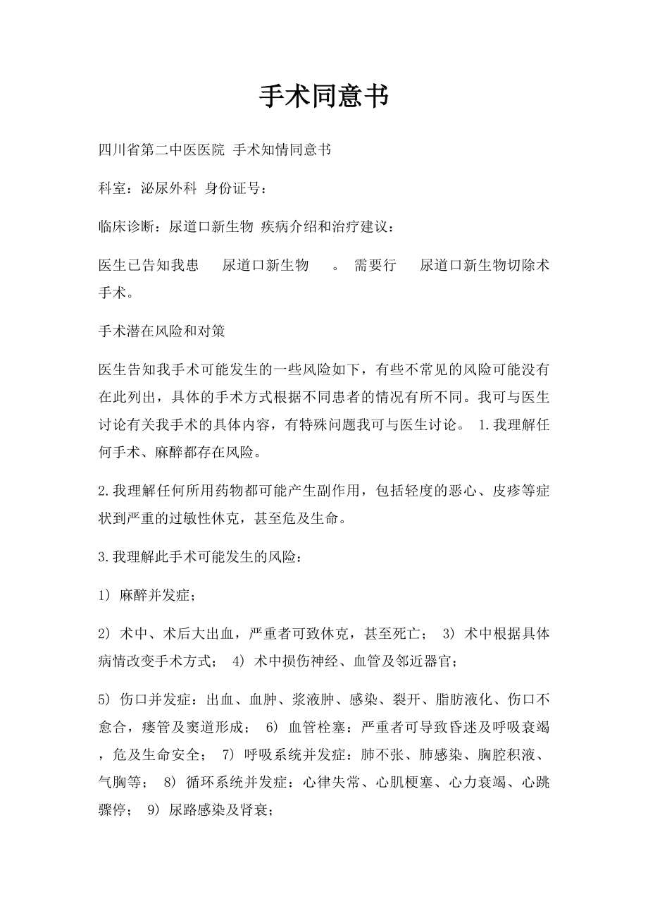 手术同意书(10).docx_第1页