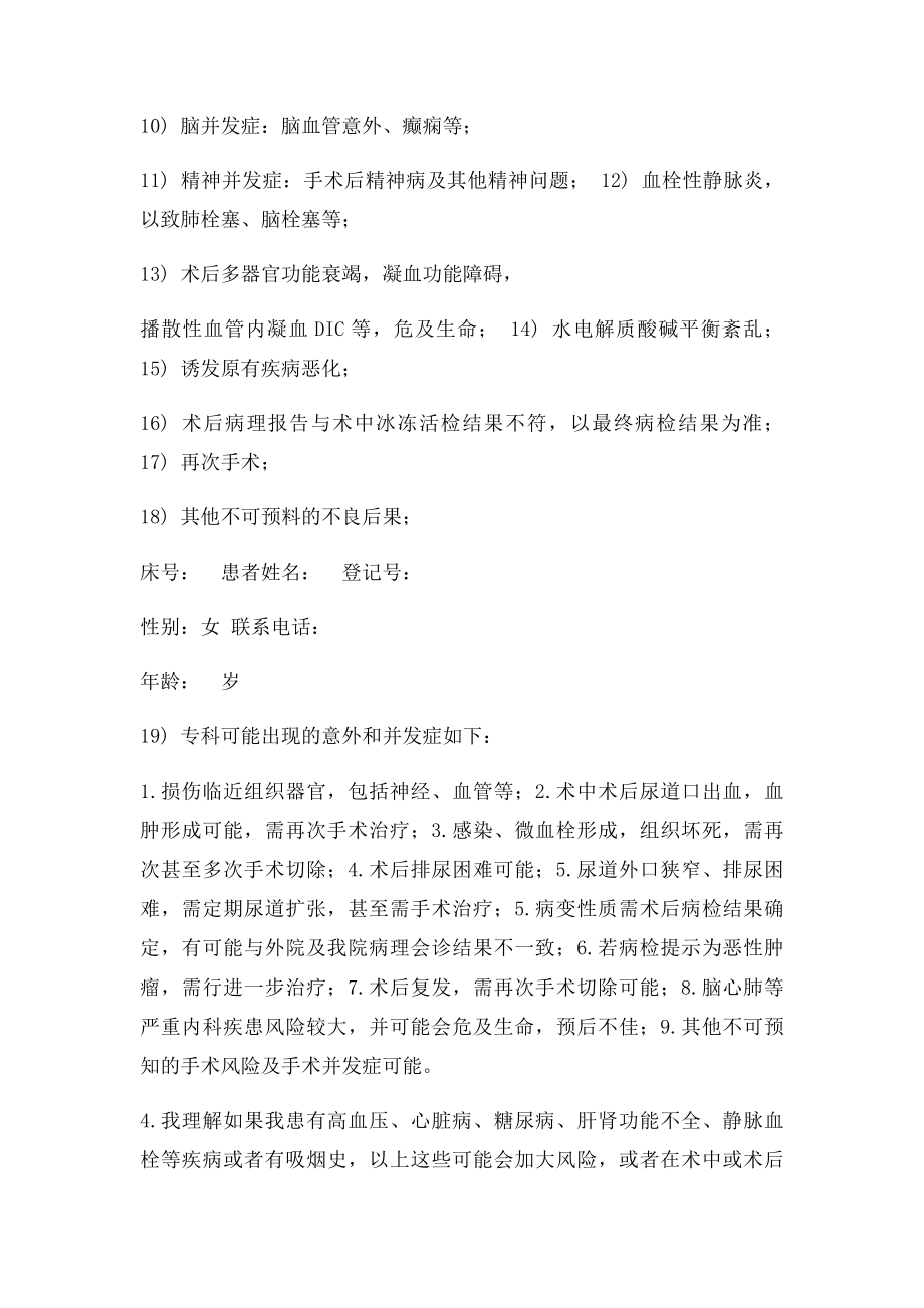 手术同意书(10).docx_第2页