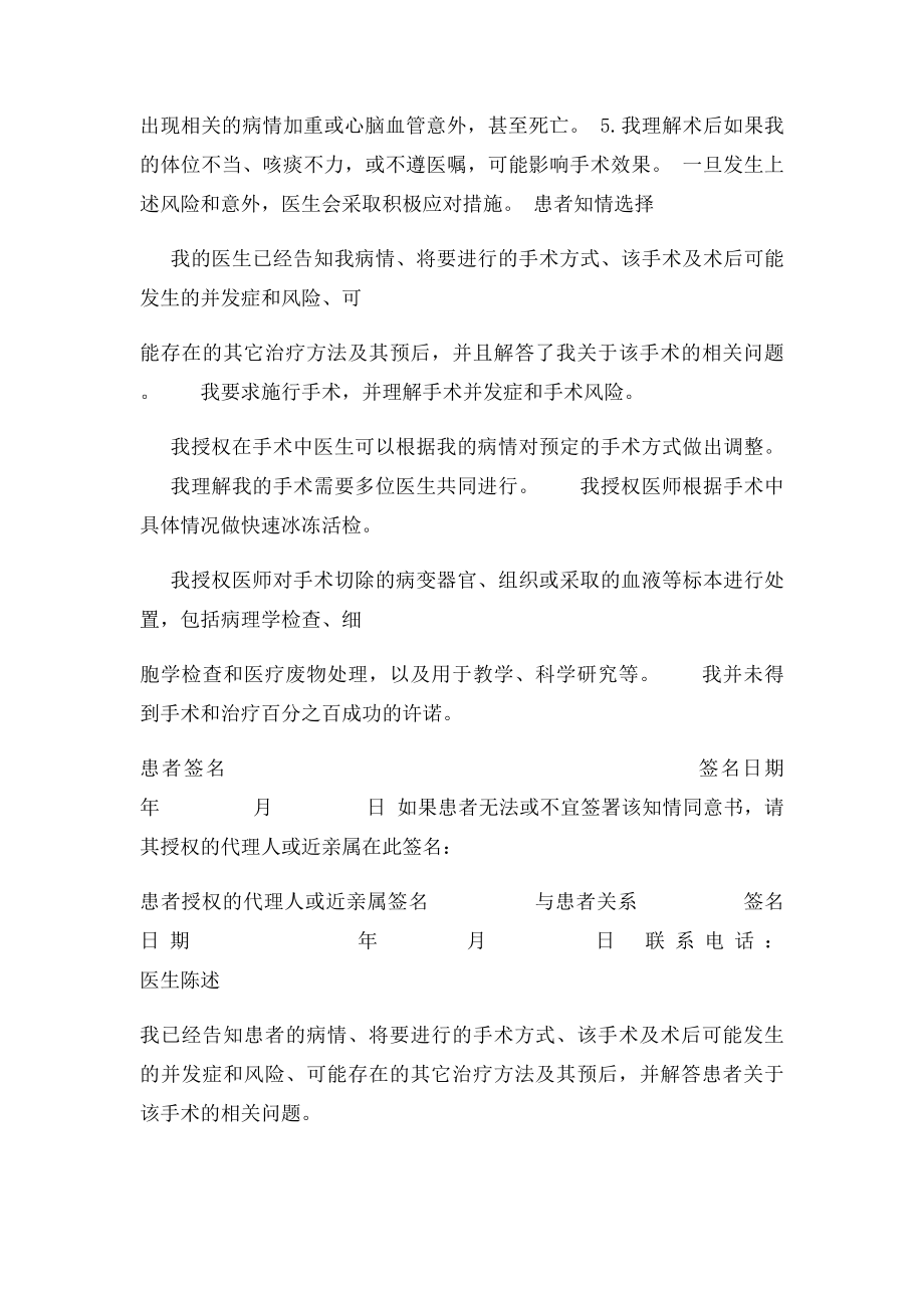 手术同意书(10).docx_第3页