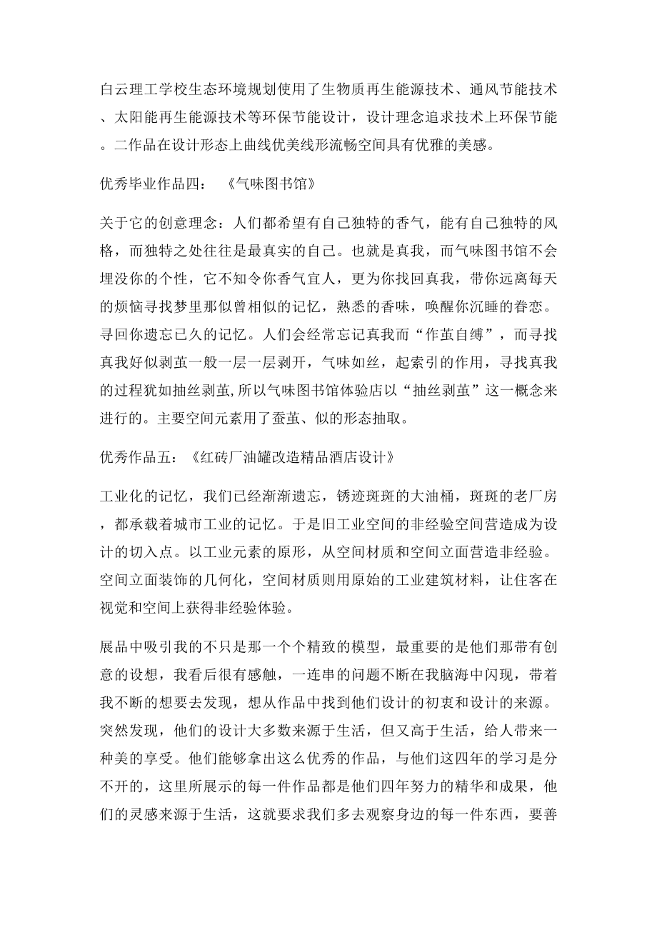 广美毕业设计观后感 环艺方向.docx_第2页