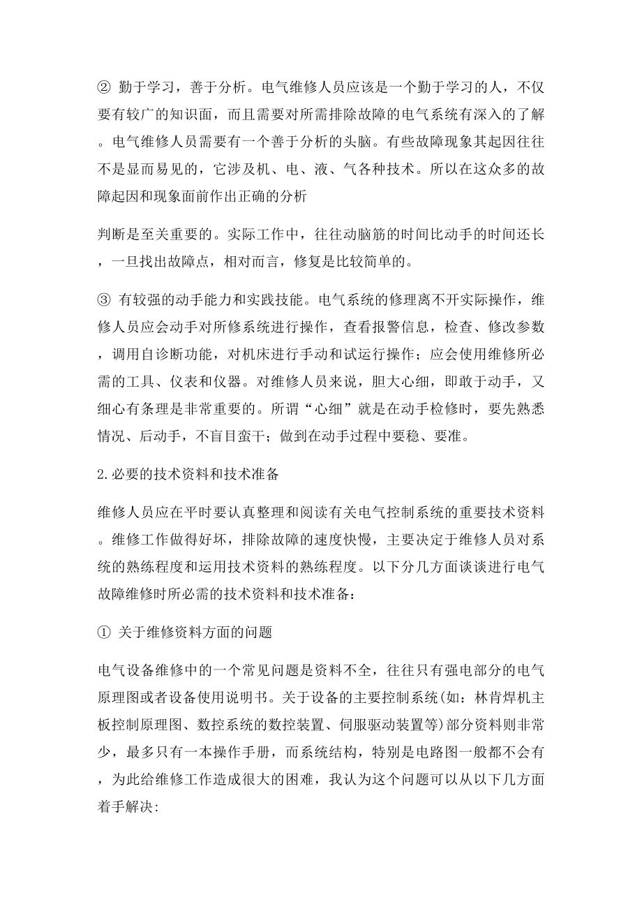 常见电气故障排除的方法与要领.docx_第3页