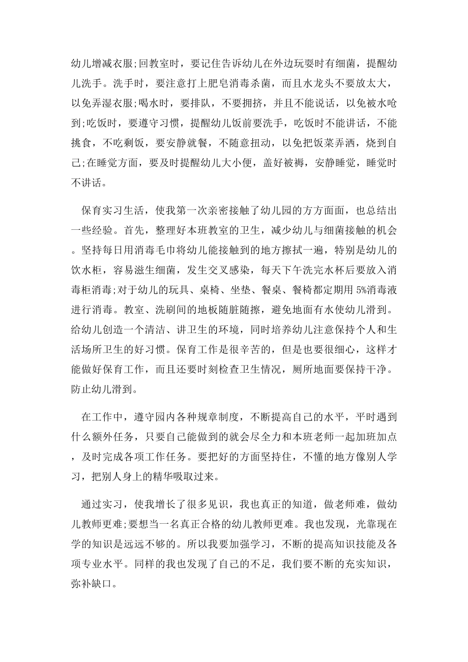 幼儿园顶岗实习总结.docx_第2页