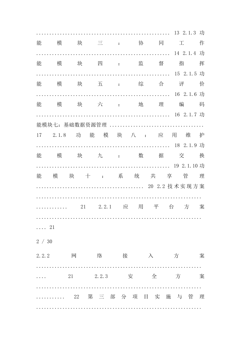 数字城管系统解决方案.docx_第2页