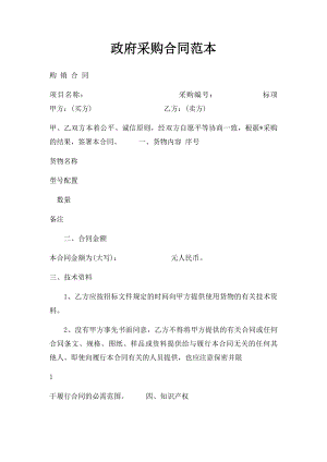 政府采购合同范本(4).docx