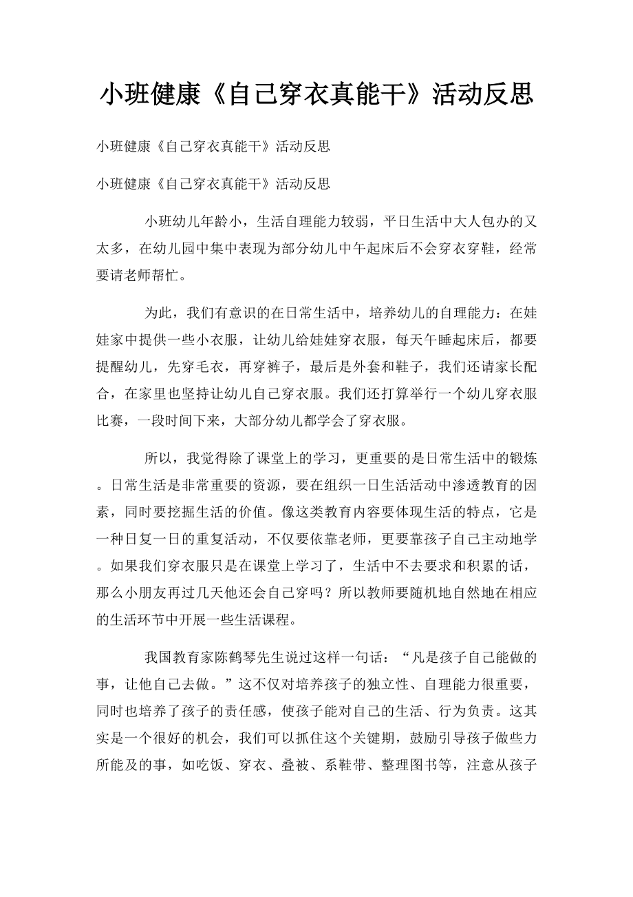 小班健康《自己穿衣真能干》活动反思.docx_第1页