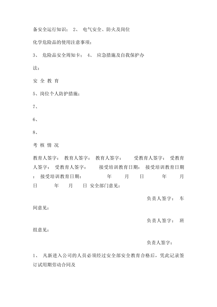 新员工三级安全教育培训记录.docx_第2页