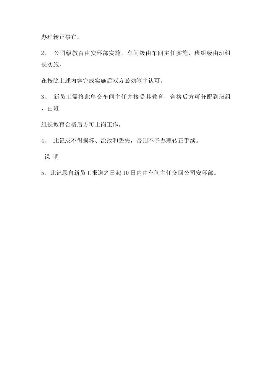 新员工三级安全教育培训记录.docx_第3页