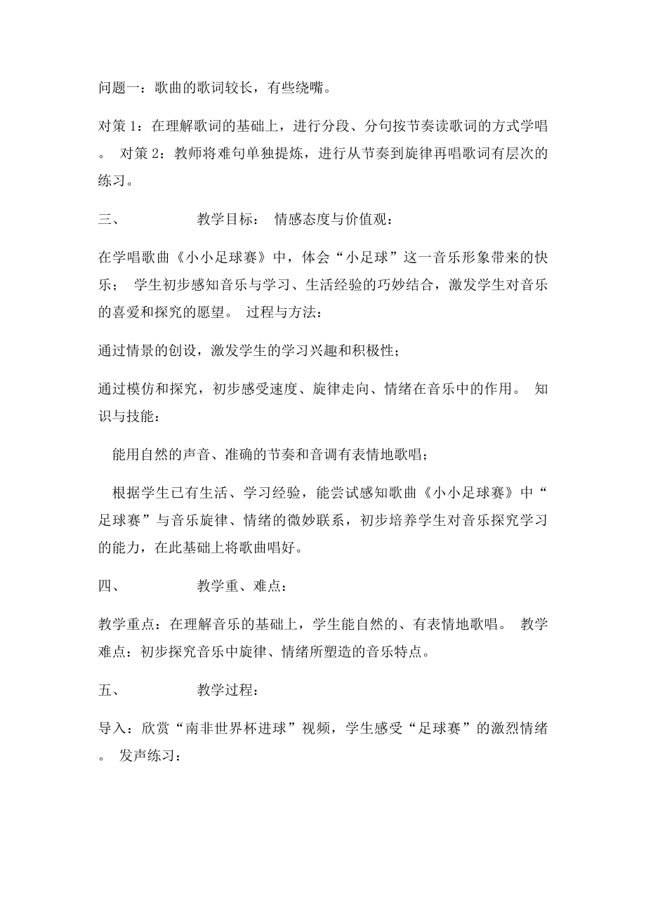 小小足球赛教学设计.docx_第2页