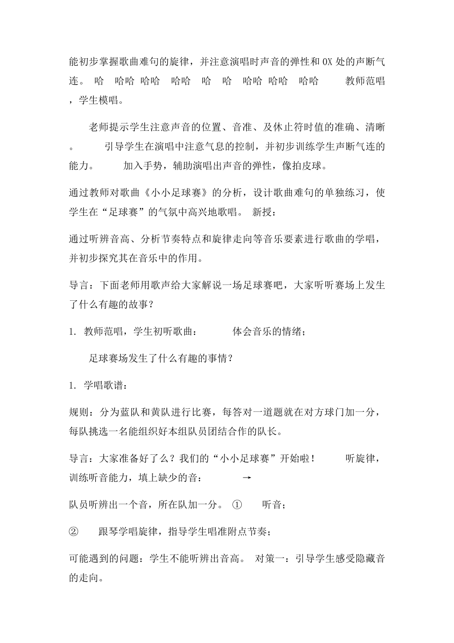 小小足球赛教学设计.docx_第3页