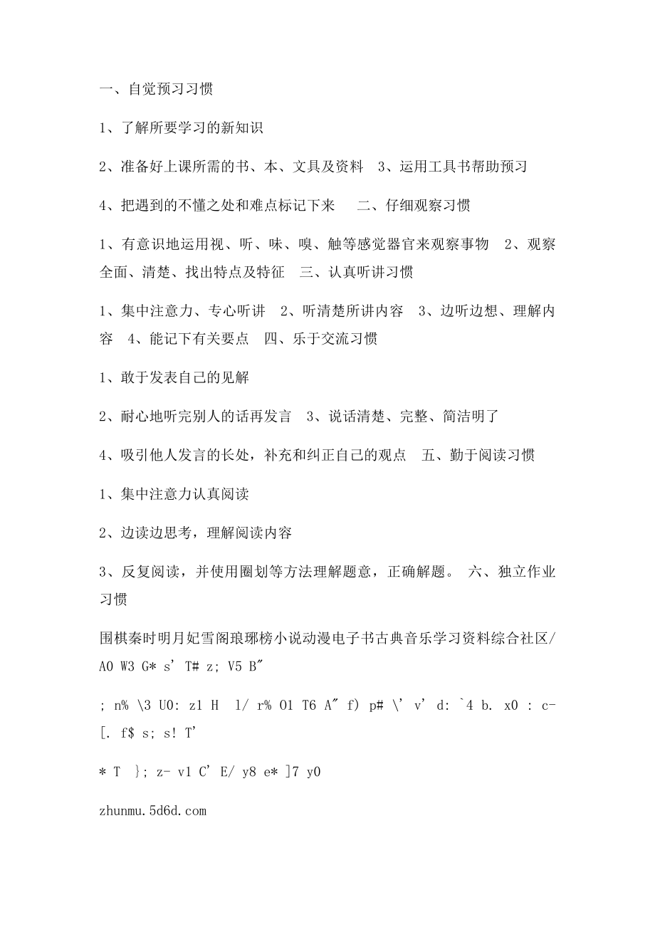 小学语数英学习方法指导.docx_第2页