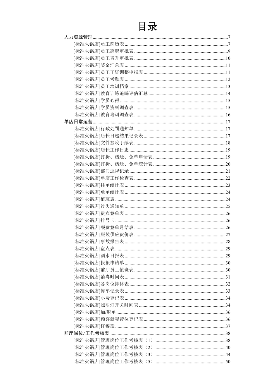 (10)标准火锅店常用表格.doc_第2页