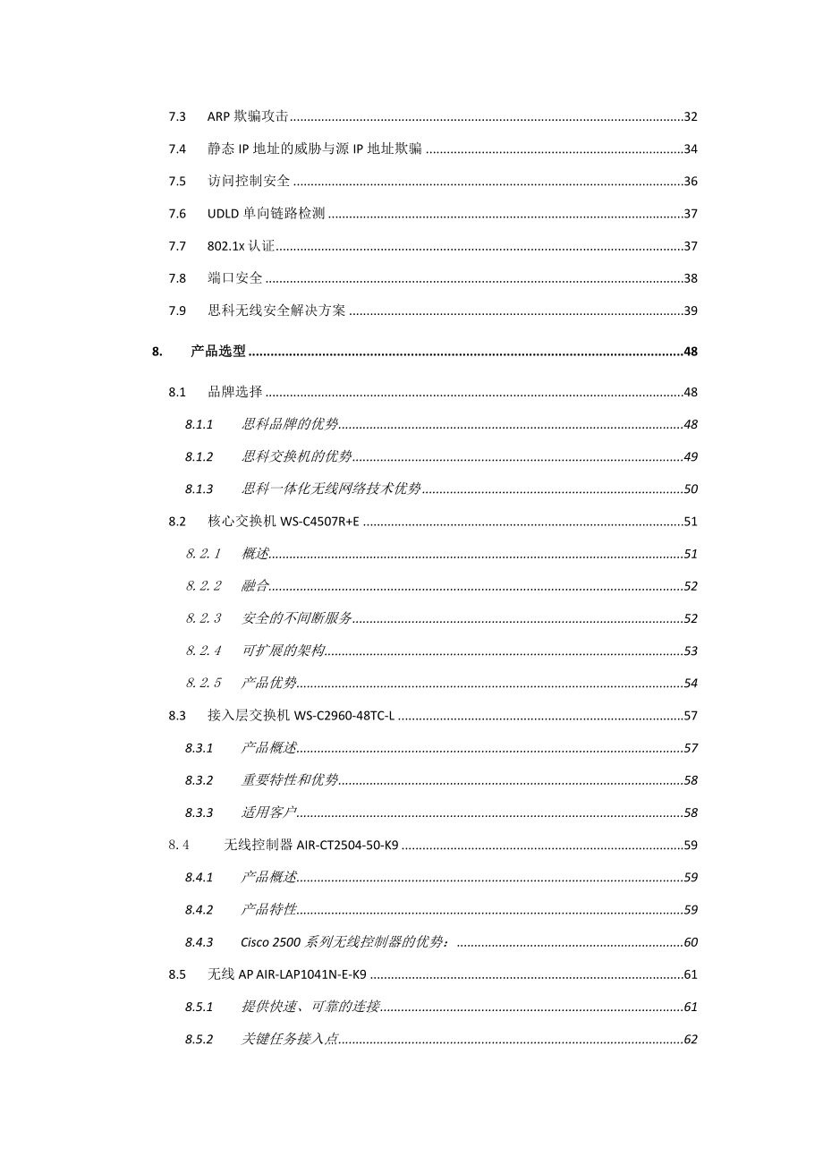 X企业研发中心网络方案设计.doc_第3页