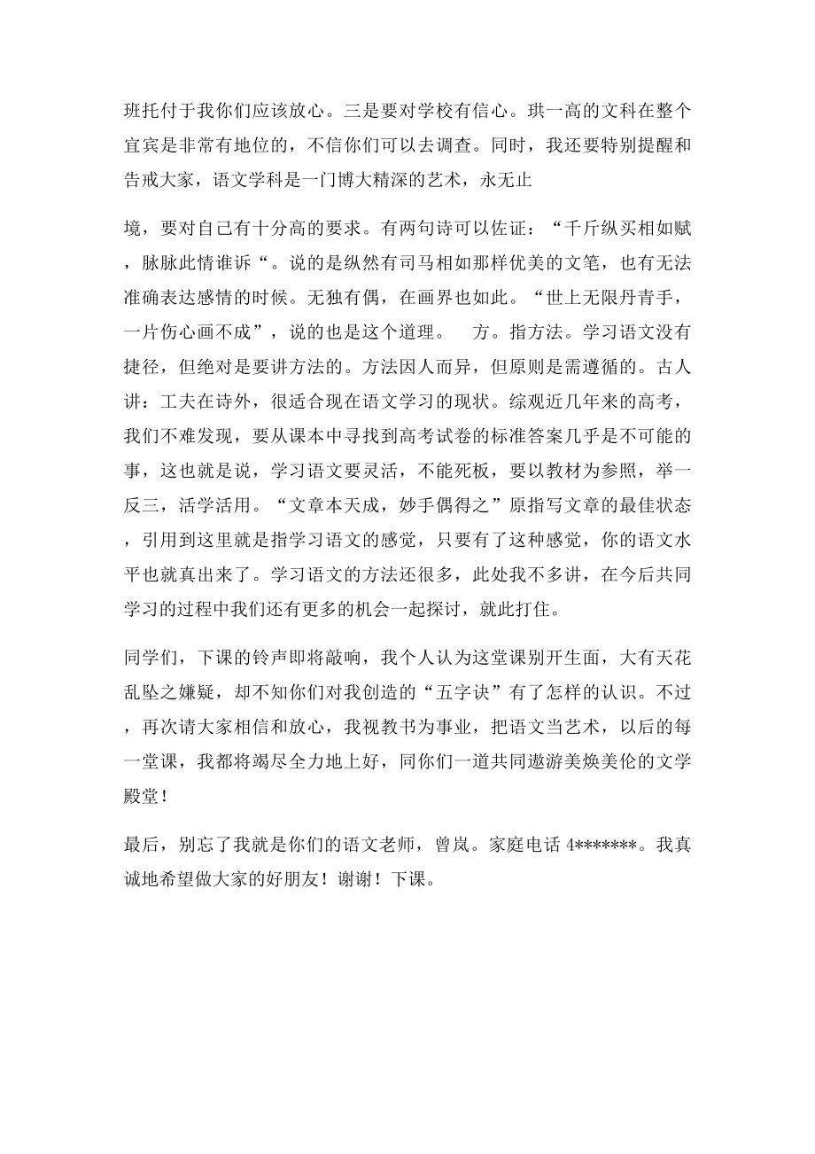 如何上好第一节中职语文课.docx_第3页