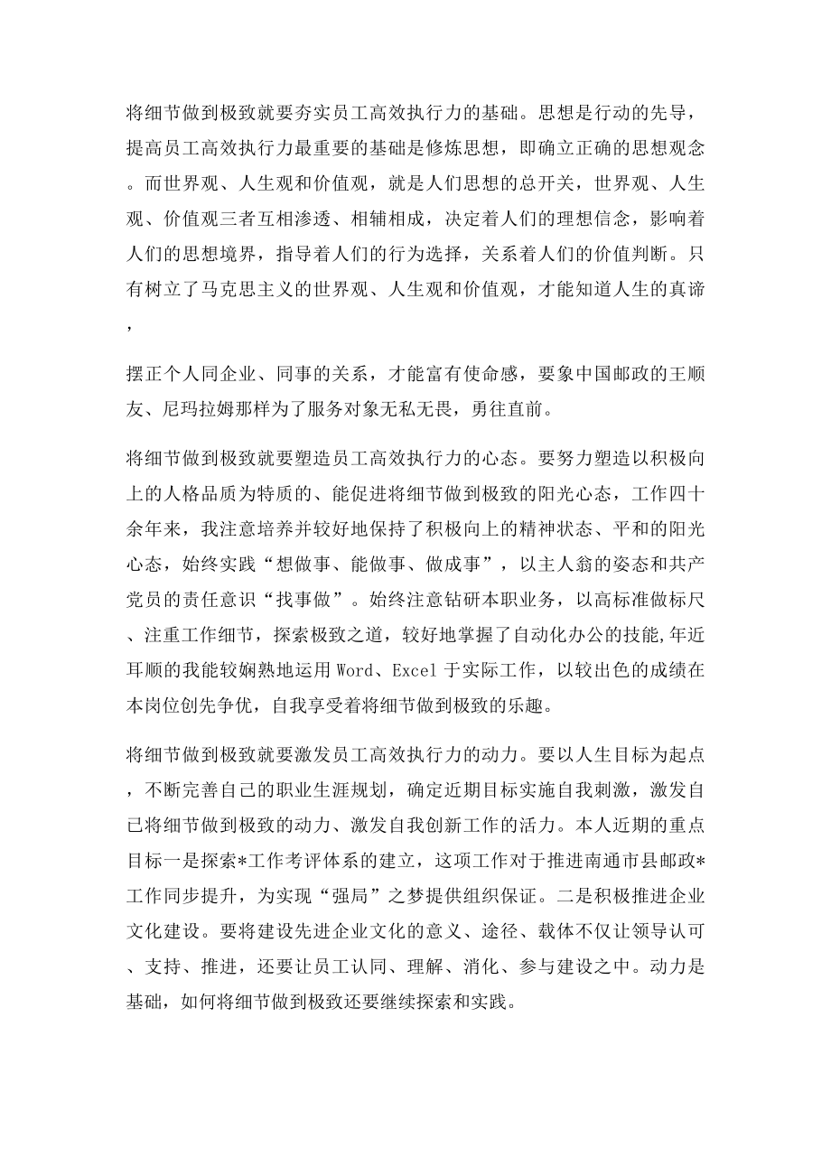 将细节做到极致.docx_第2页