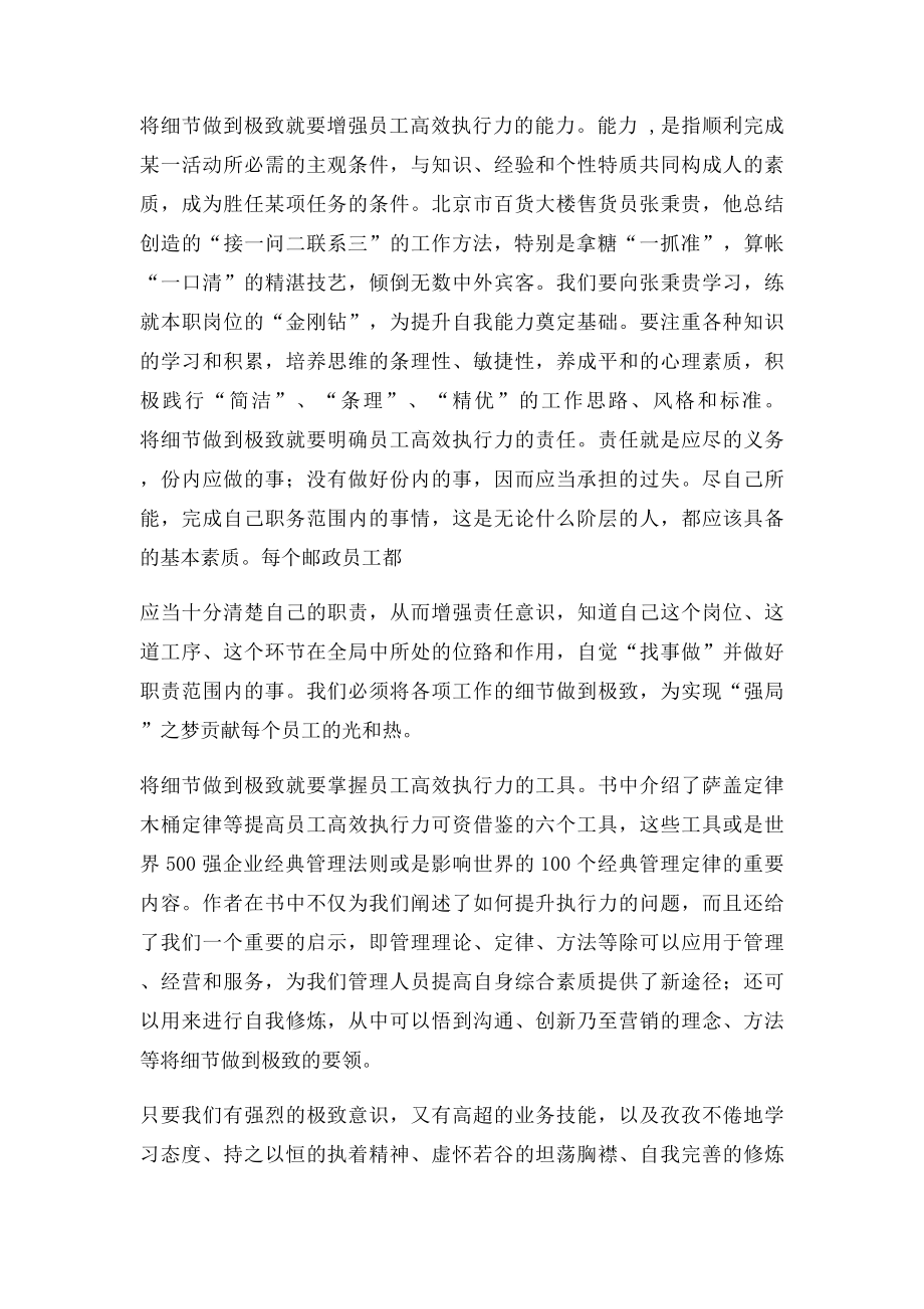 将细节做到极致.docx_第3页