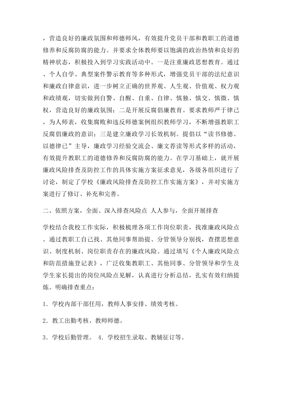 廉政风险排查总结.docx_第2页