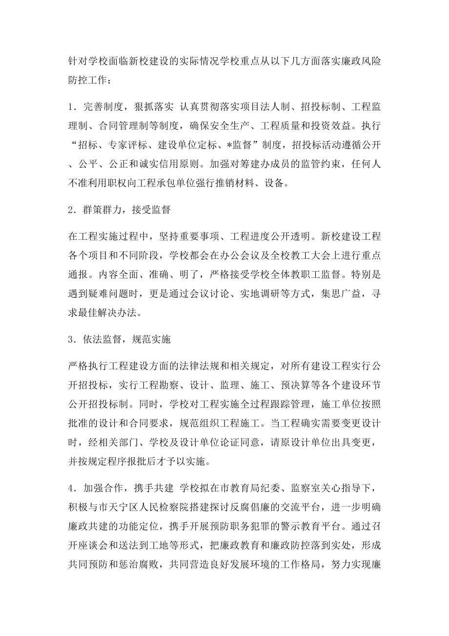 廉政风险排查总结.docx_第3页