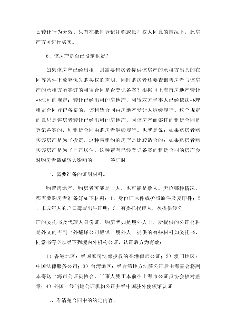 如何签订网上二手房买卖合同范本.docx_第2页