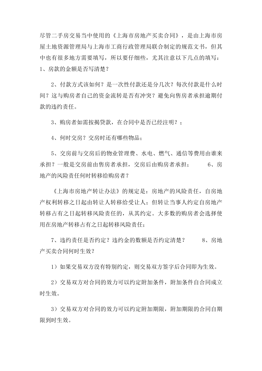 如何签订网上二手房买卖合同范本.docx_第3页